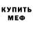 МДМА кристаллы Trader SergeyYurievich